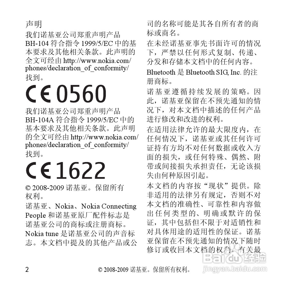 诺基亚 BH-104 蓝牙耳机中文说明书:[2]