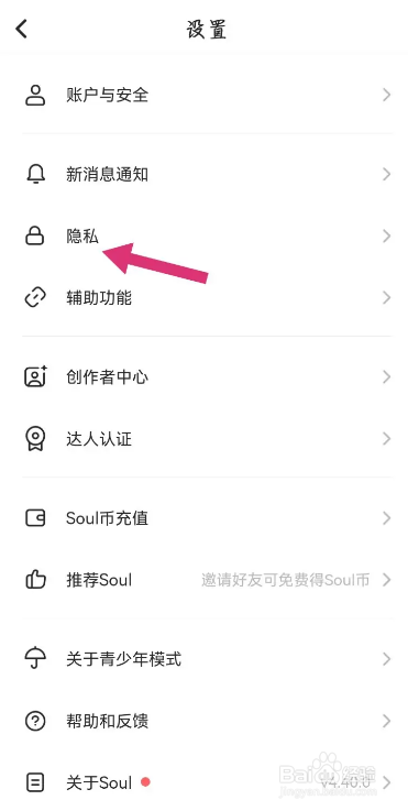 手机soul如何找到黑名单
