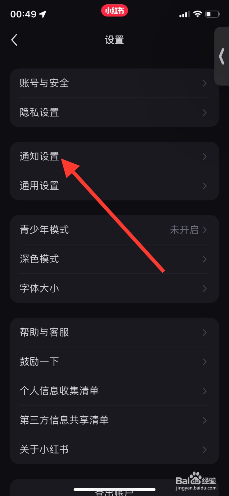 iPhone“小红书”关闭“关注人发布新笔记”通知