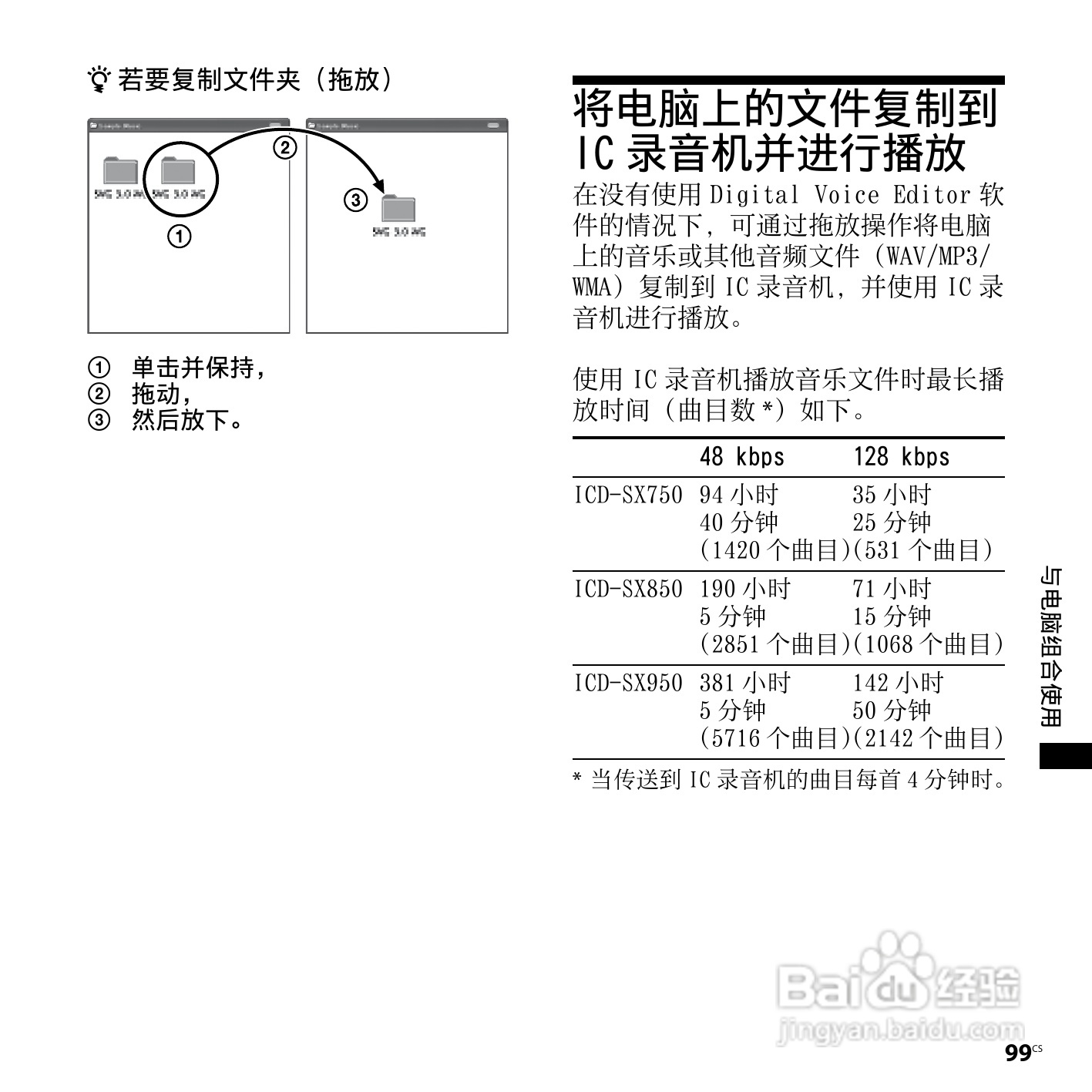索尼ICD-SX950数码录音笔使用说明书:[10]