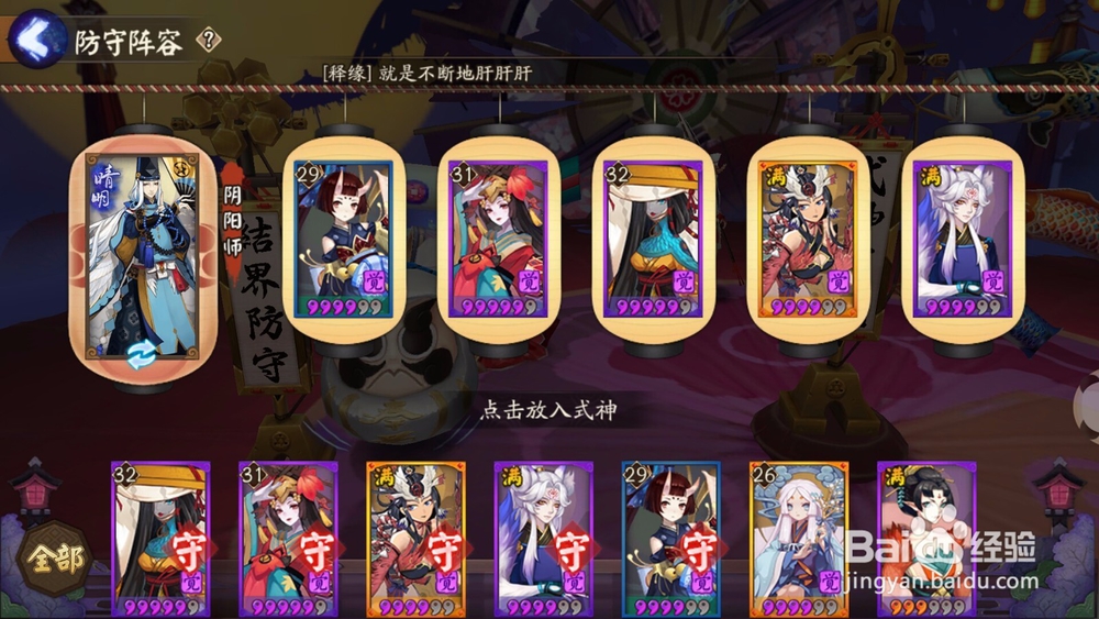 阴阳师式神育成与结界防守怎么设置