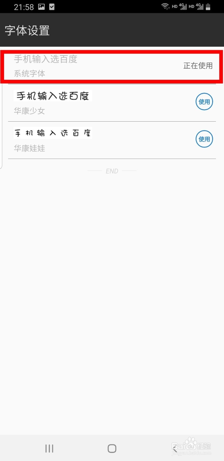 百度输入法手机版如何更换键盘字体