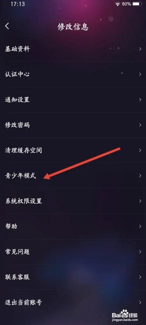 织音APP如何开启青少年模式