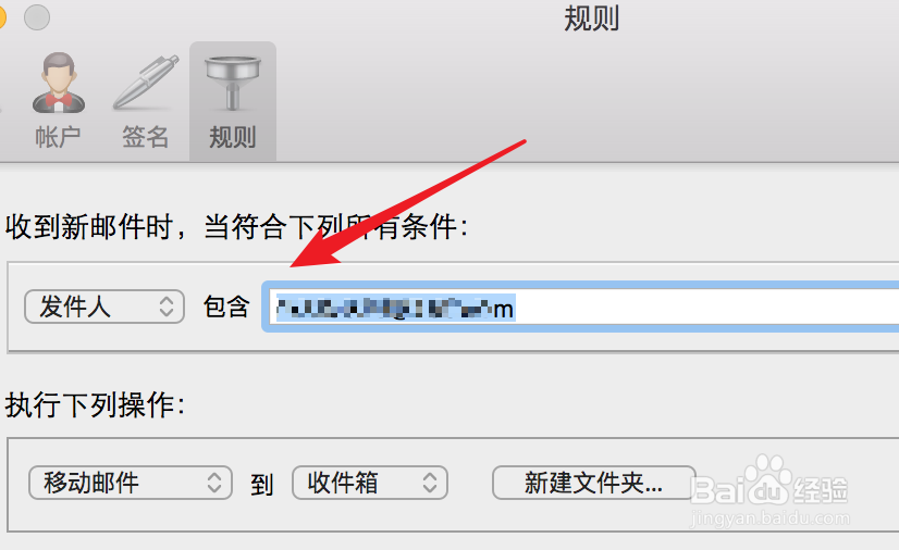 Foxmail,如何快速屏蔽某个人的邮件