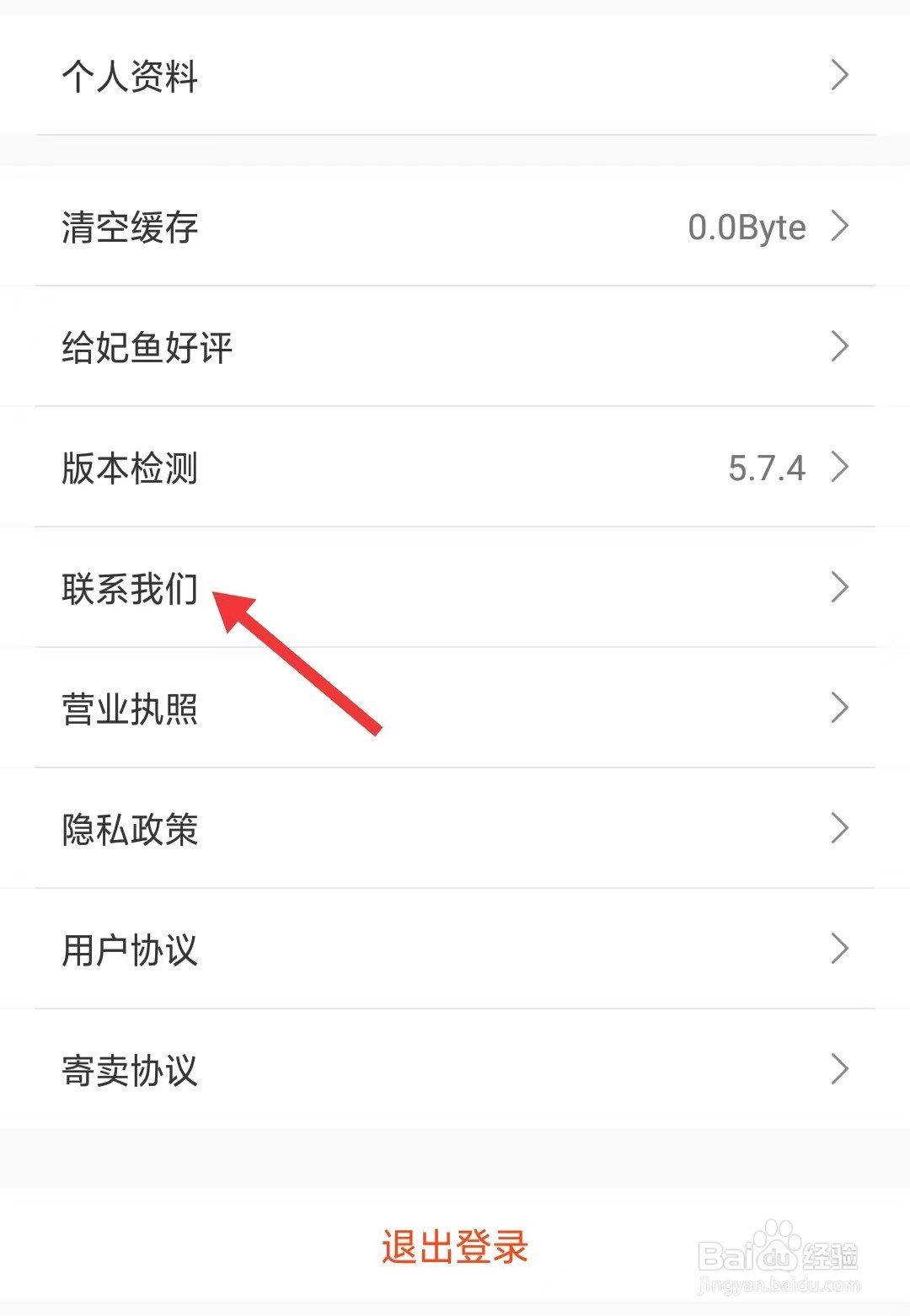 如何联系妃鱼app