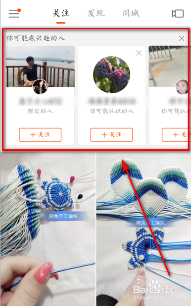 怎么用快手添加好友