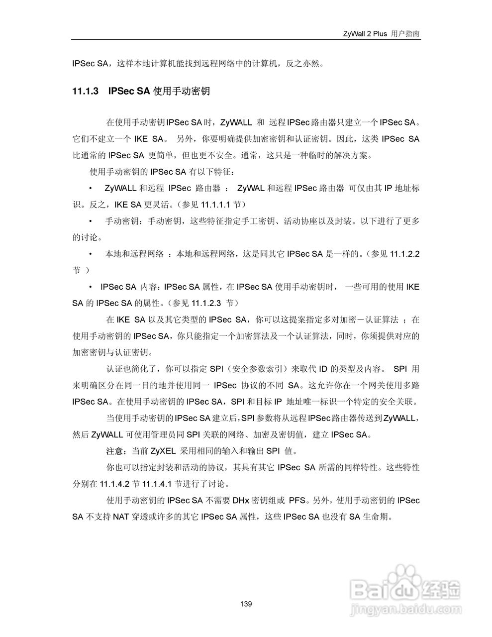 ZyXEL ZyWALL 2 Plus网络安全设备用户手册:[15]