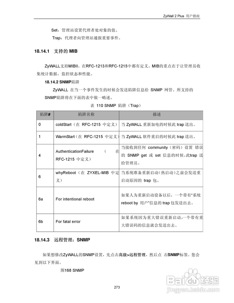 ZyXEL ZyWALL 2 Plus网络安全设备用户手册:[29]