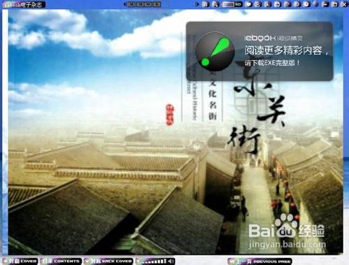 如何制作《东关街——民间美食》电子杂志