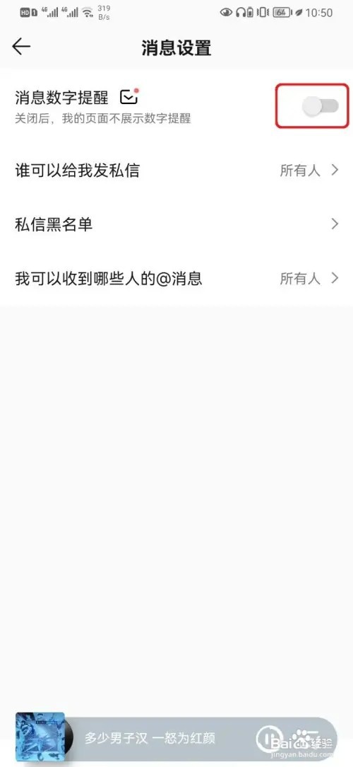 怎样关闭QQ音乐消息数字提醒