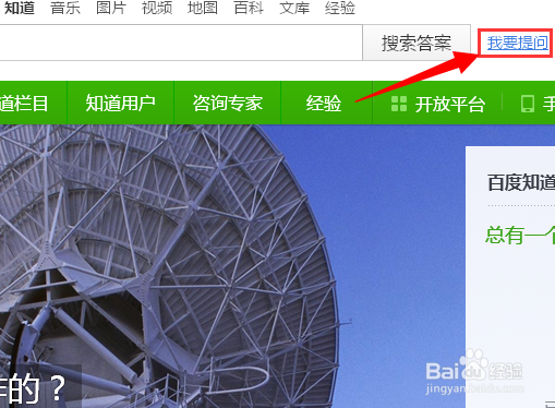 百度知道怎么提问?怎么在百度知道进行提问?