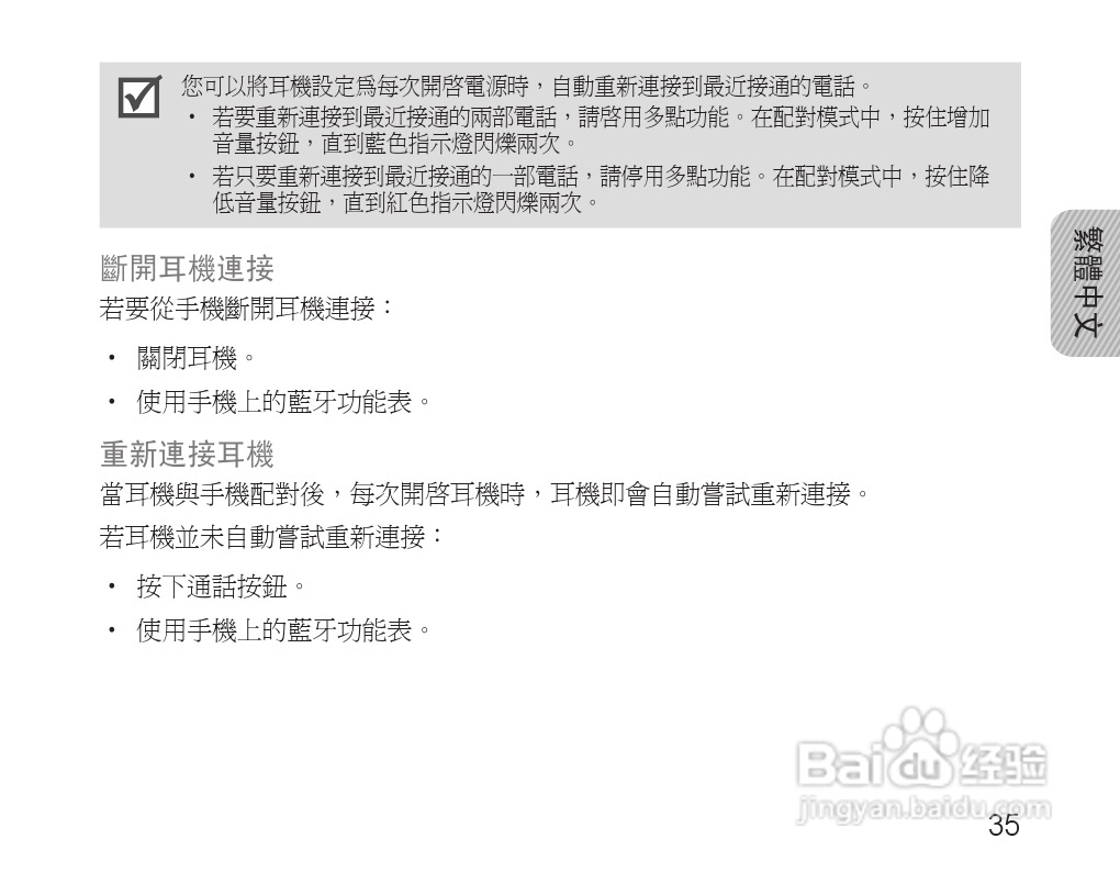 三星HM1600蓝牙耳机使用说明书:[4]