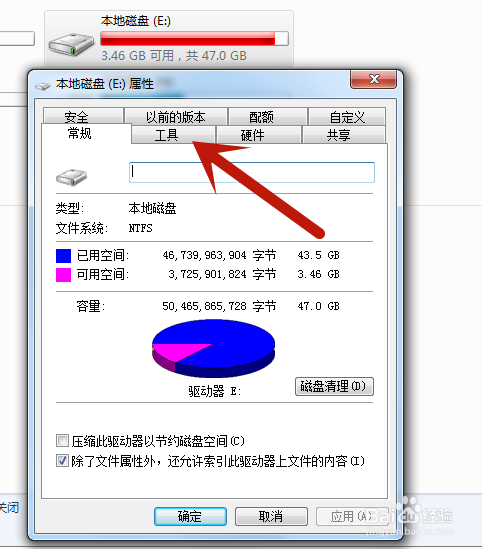 win7本地磁盘如何进行碎片整理