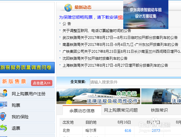 12306怎么找回密码