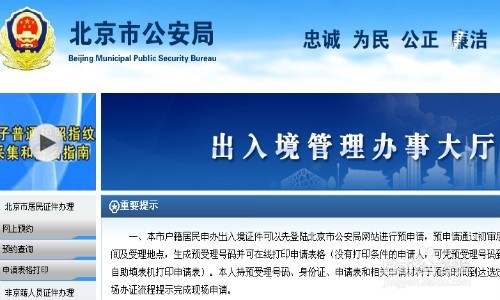 外地人在北京办理护照