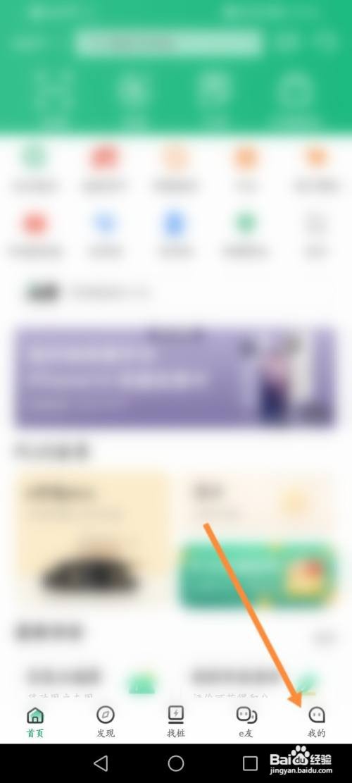 e充电APP清除缓存的方法