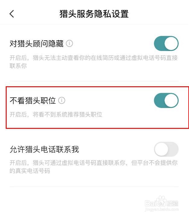 BOSS直聘如何开启不看猎头职位