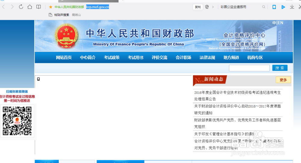 如何打印会计职称准考证（含中级、高级）