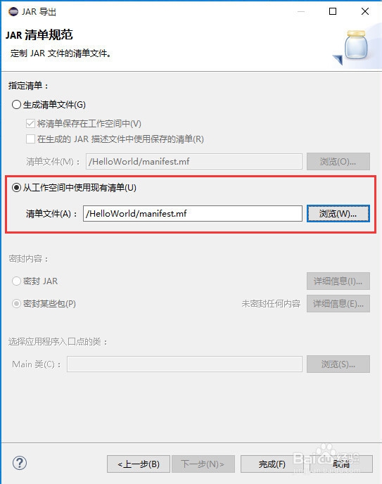 如何使用Eclipse将Java项目打成jar包