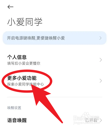 小米手机怎么查看小米课程表
