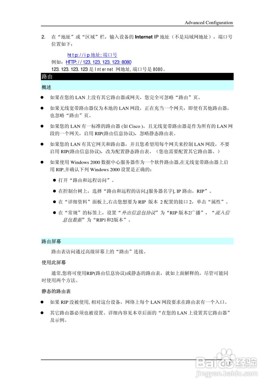 多功能 802.11g无线宽带路由器IP806SM v2说明书:[8]