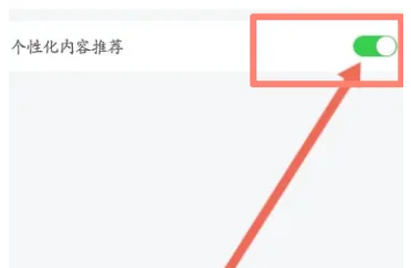 美团买菜软件怎么关闭个性化内容推荐功能