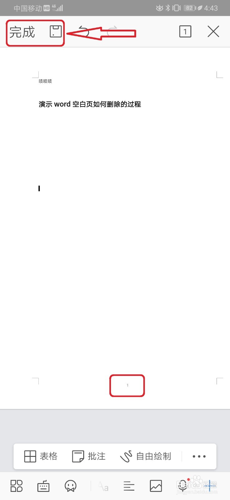 手机wps如何删除空白页