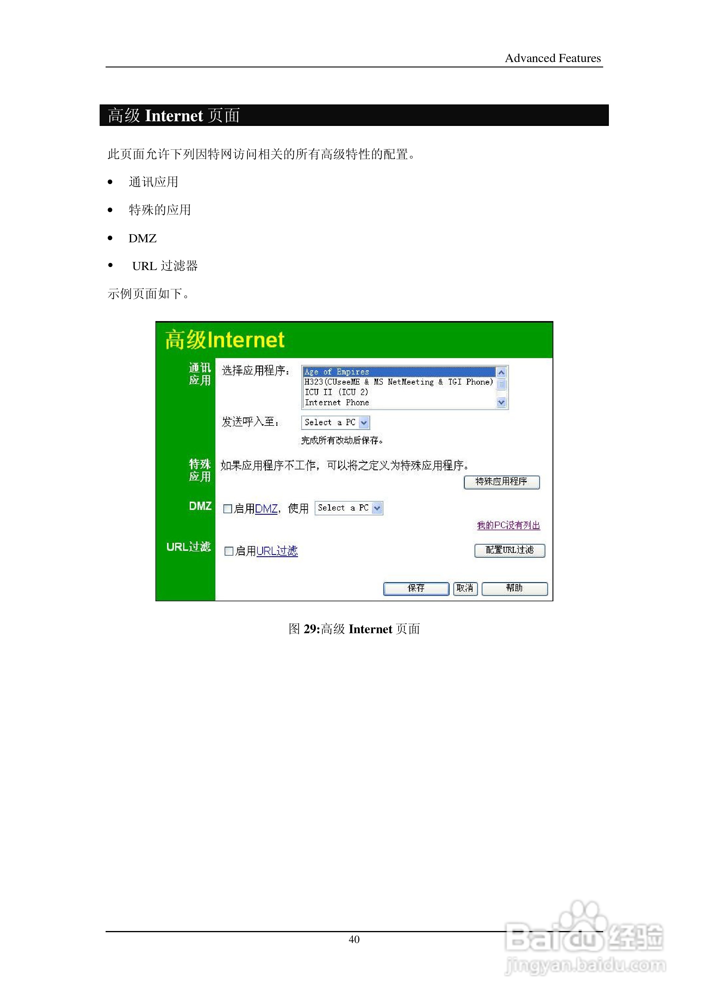 IP505SM多功能宽带路由器说明书:[4]