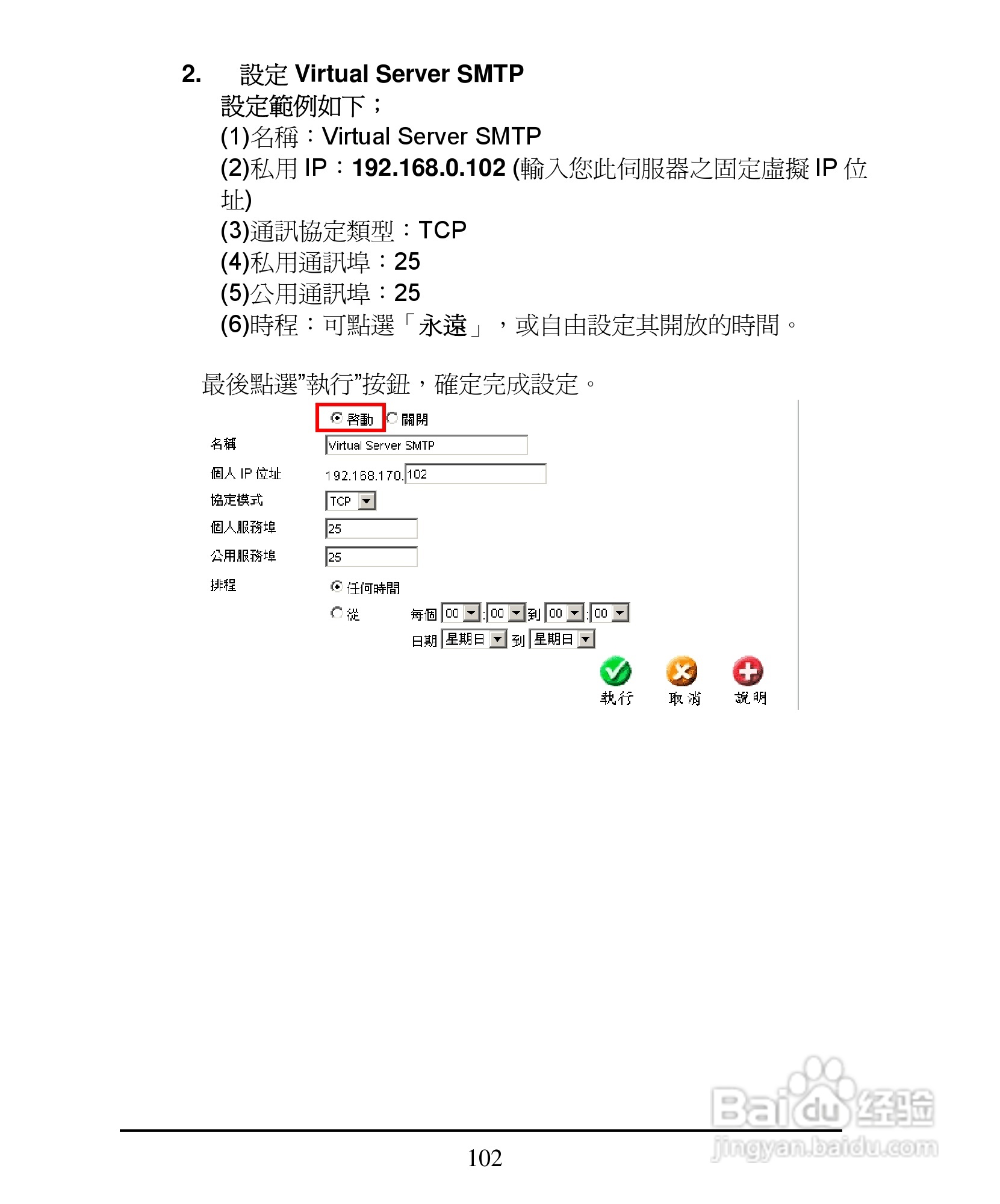 D-Link DI-624+A无线宽频由器安装说明书:[11]
