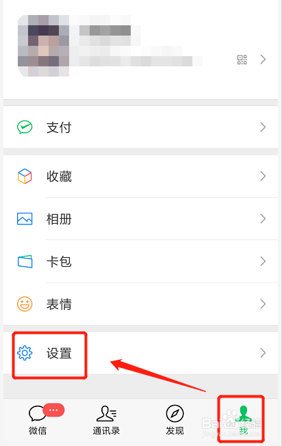 微信消息如何在锁屏状态下提示消息但不显示内容