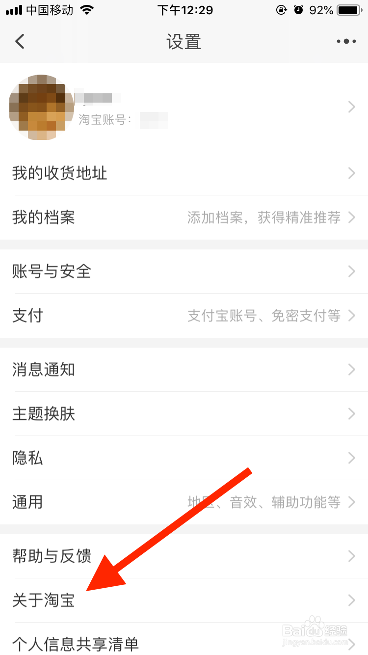 淘宝移动端如何查看版本信息？