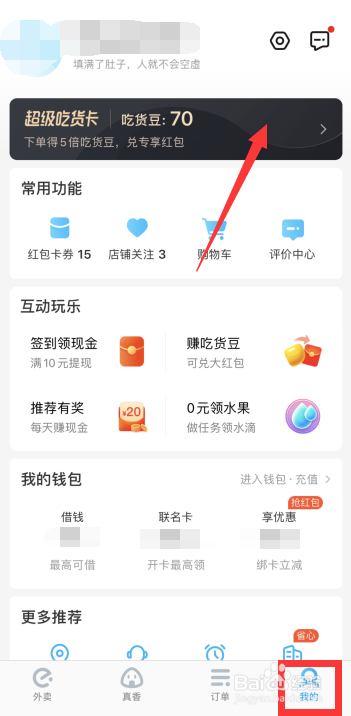 饿了么超级吃货卡怎么续费