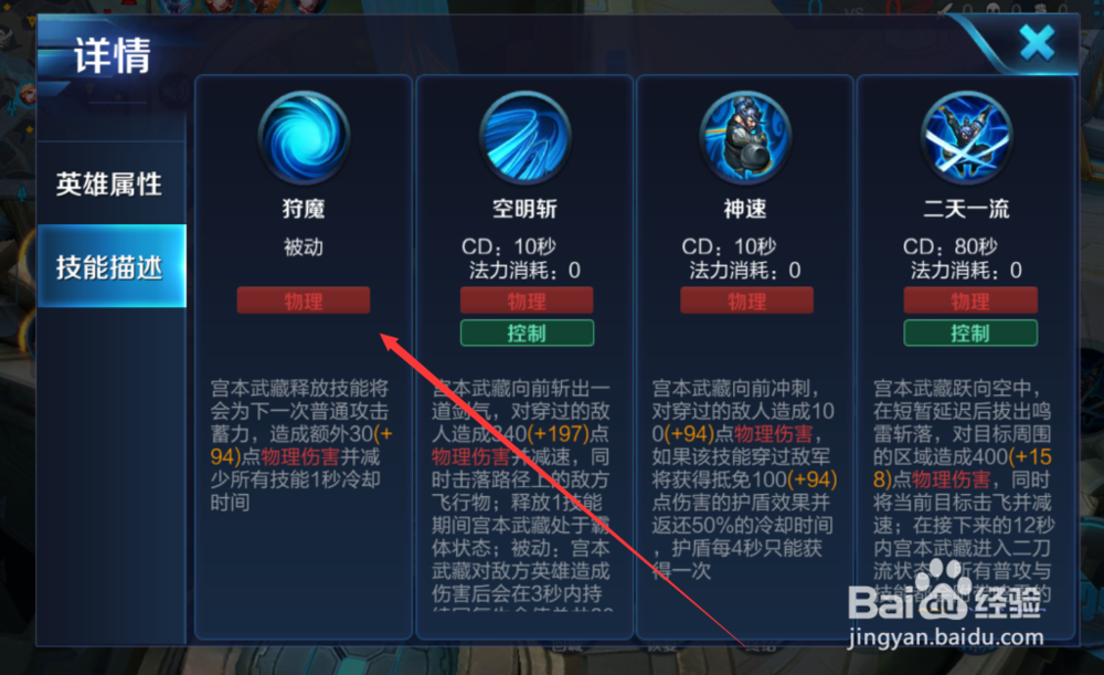 王者荣耀宫本武藏怎么使用