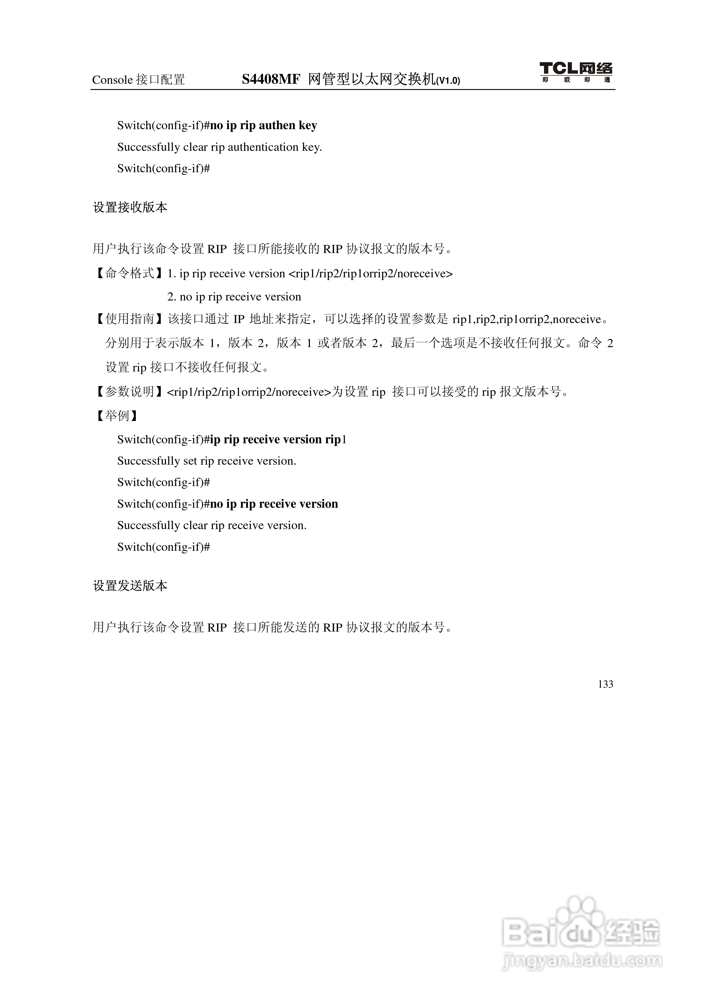 TCL S4408MF网管型以太网交换机(V1.0)说明书:[15]