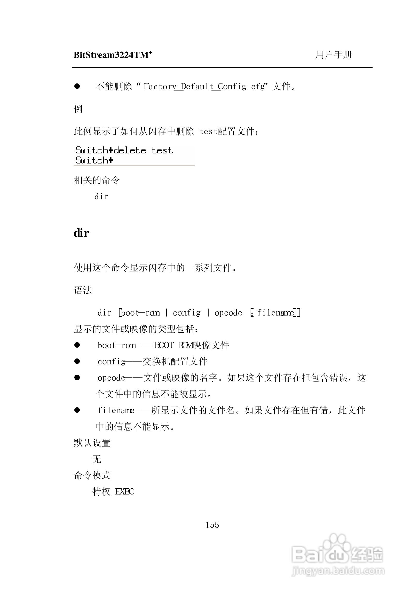 紫光比威 BitStream3224TM智能型快速以太网交换机用户:[17]