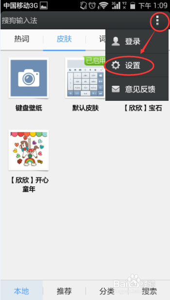 怎么用搜狗手机输入法输入方言