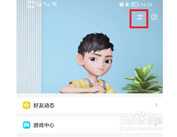 手机QQ小窝如何关闭