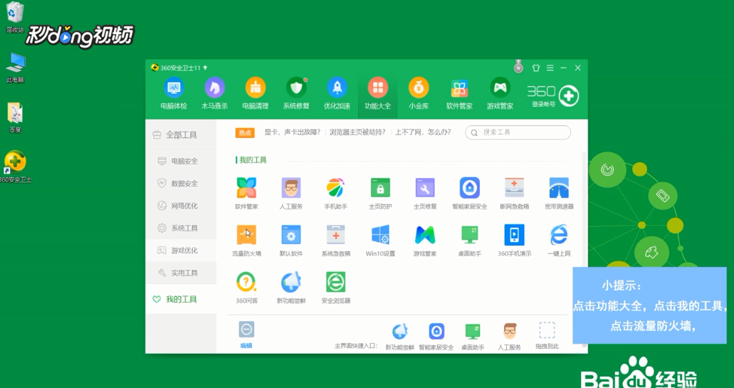 ARP欺骗检测工具怎么用