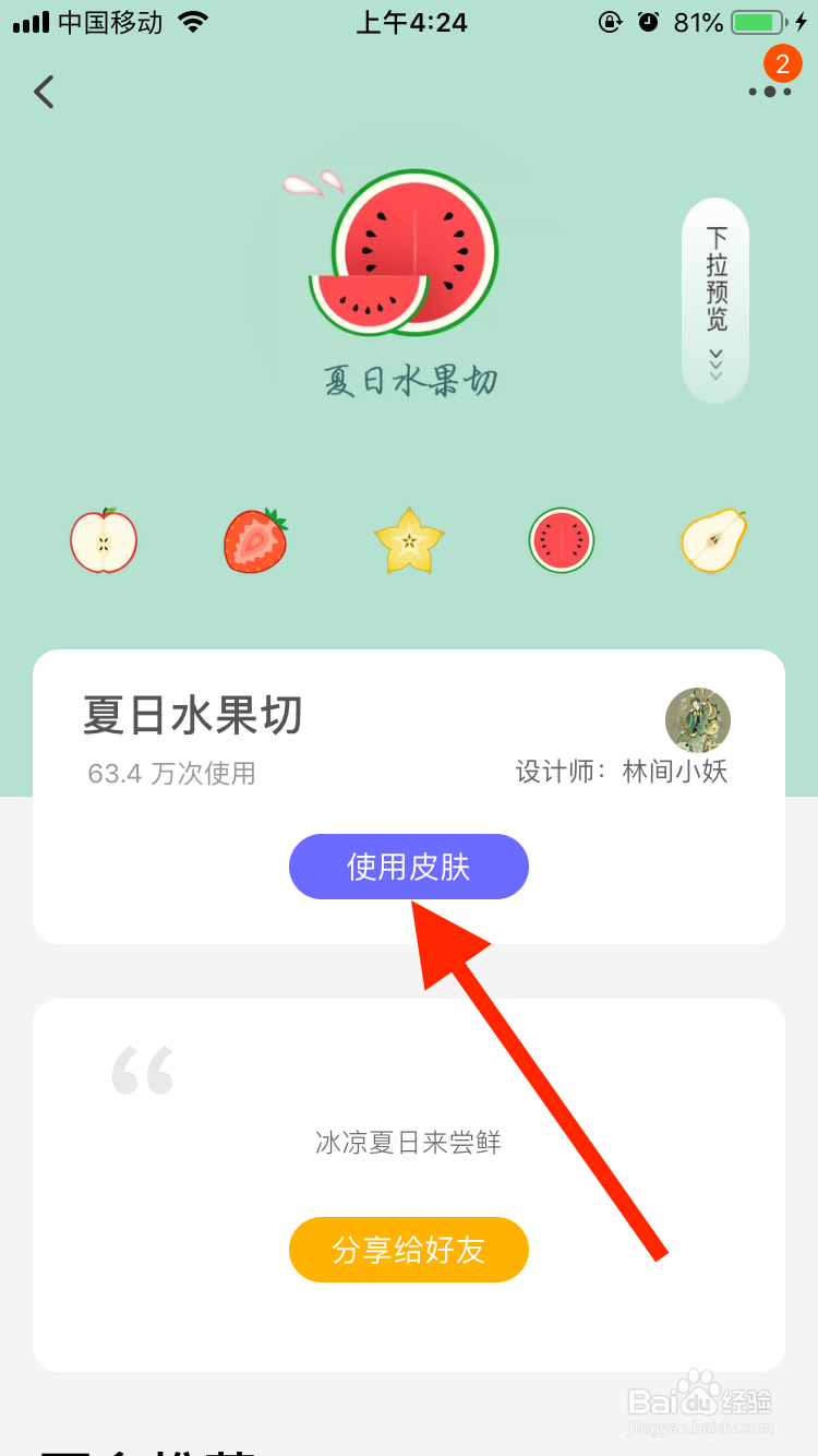 淘宝移动端如何更换主题皮肤？