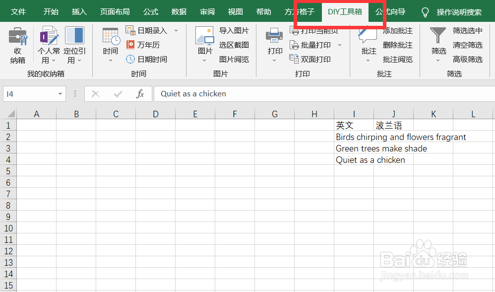 如何快速将Excel中英文通过百度翻译转为波兰语