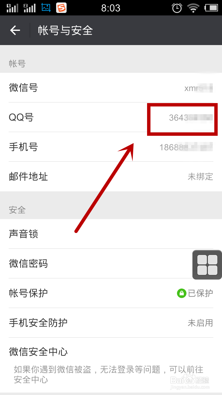 微信如何绑定账户