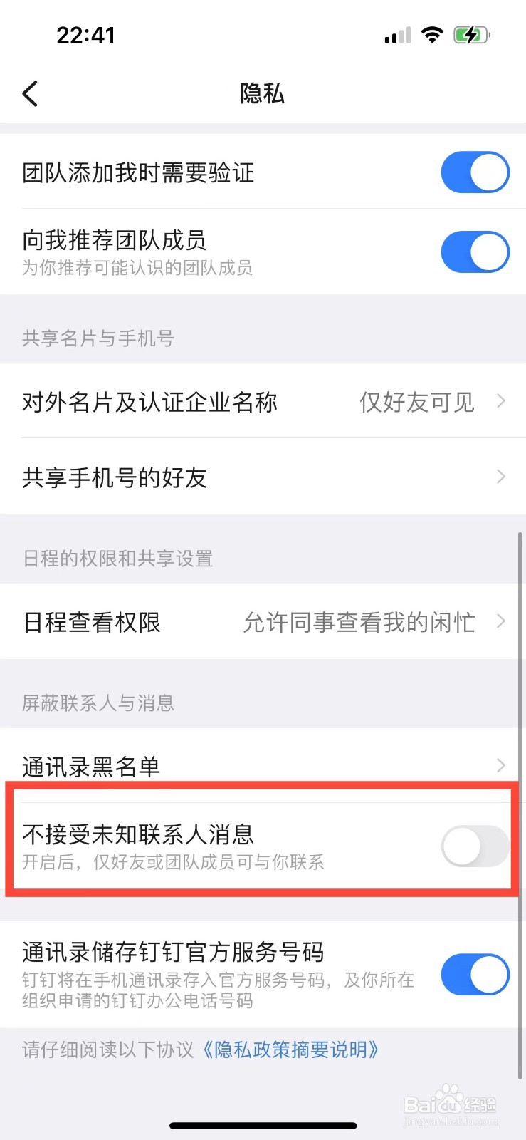 钉钉怎么拒绝别人拉我进群