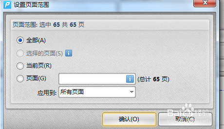 如何给pdf添加页眉页脚
