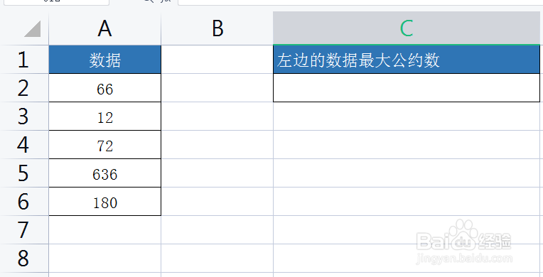 <b>EXCEL如何计算最大公约数</b>