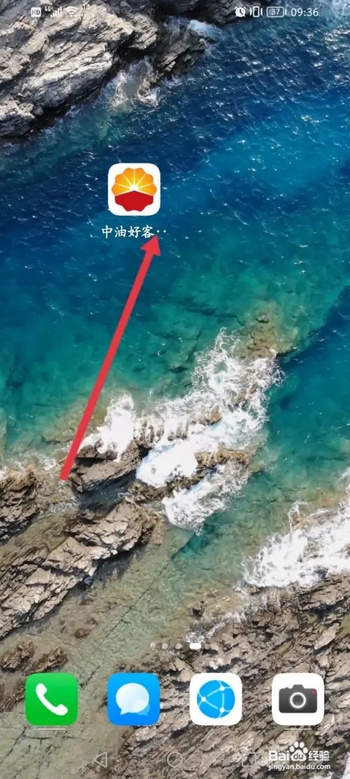 中油好客e站APP在哪里查看消费账单