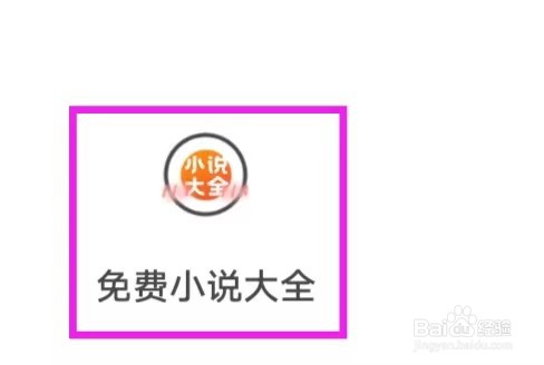 免费小说大全成长中心在哪查看
