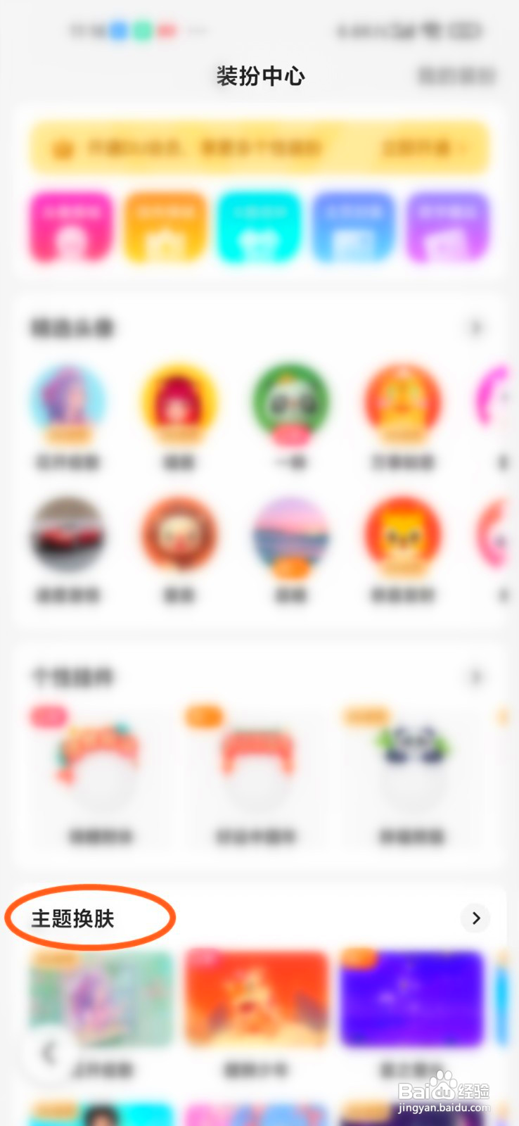 手机百度主题皮肤怎么恢复默认