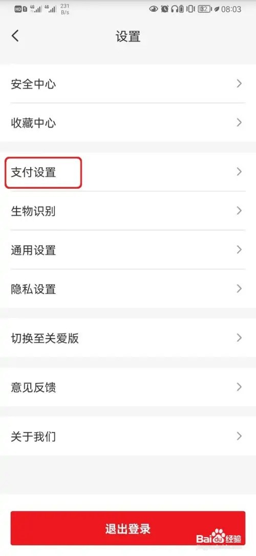 怎样取消云闪付指纹支付