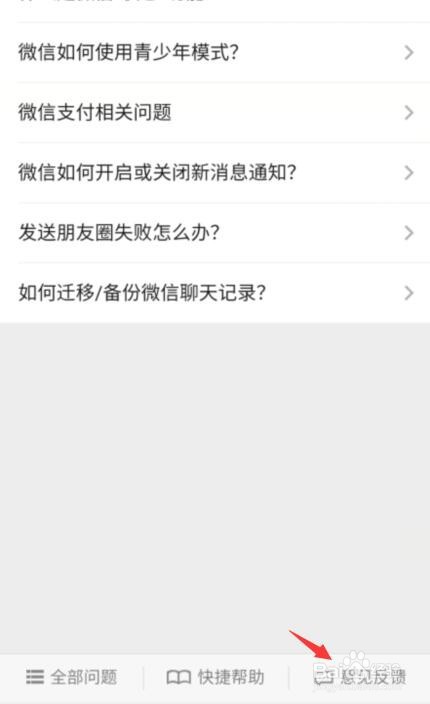 微信平台怎么联系