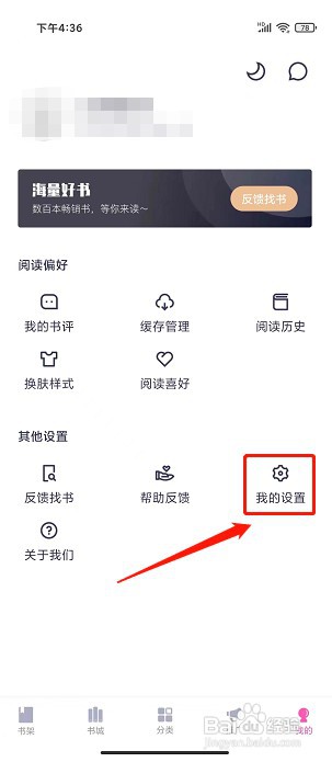 棉花糖小说app如何清空缓存